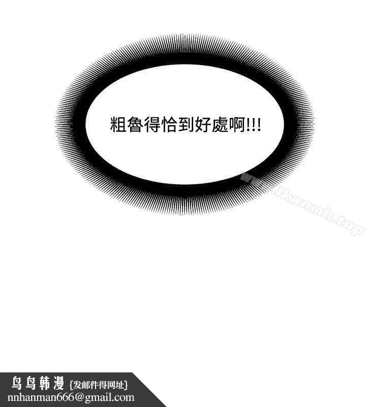 催眠师 第30话 第14页