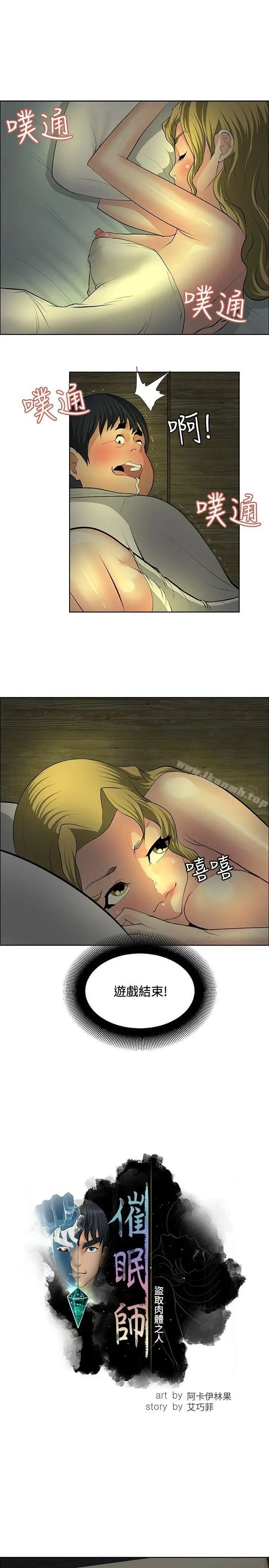 催眠师 第30话 第5页