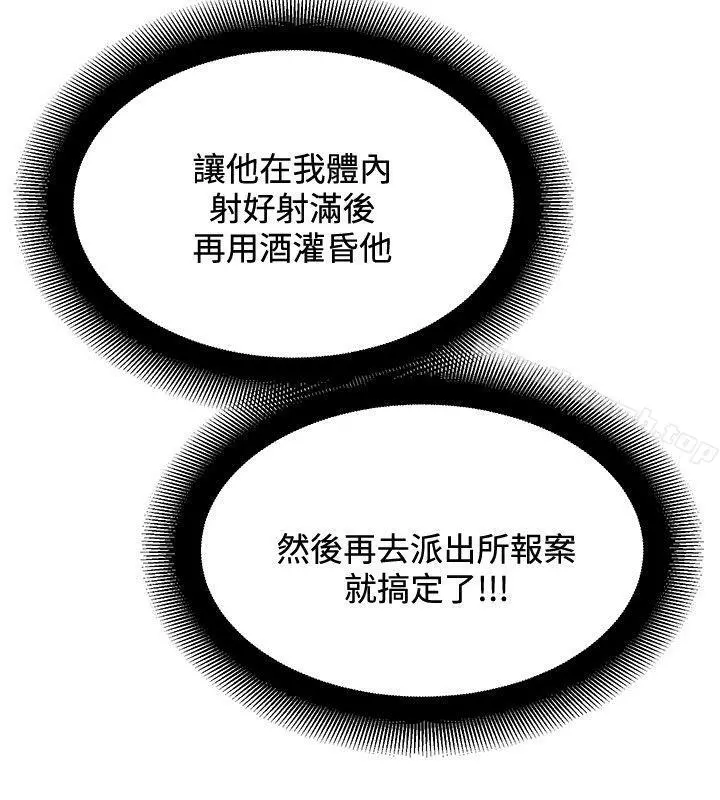 催眠师 第30话 第18页