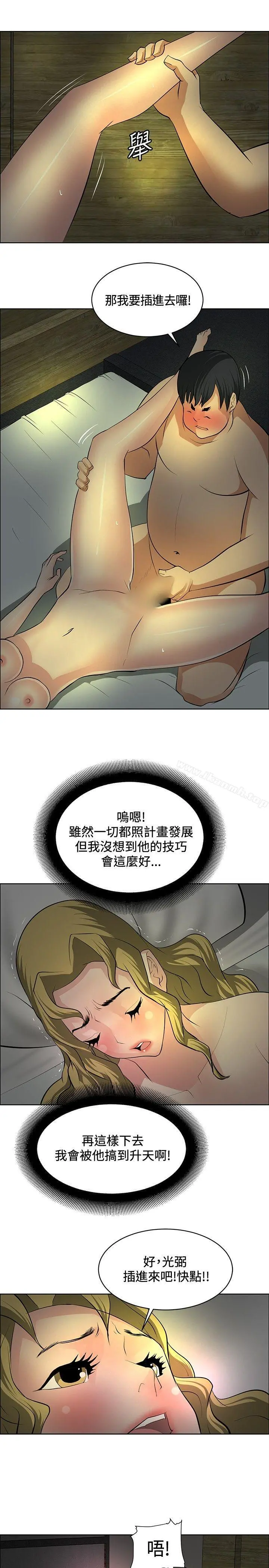 催眠师 第30话 第15页