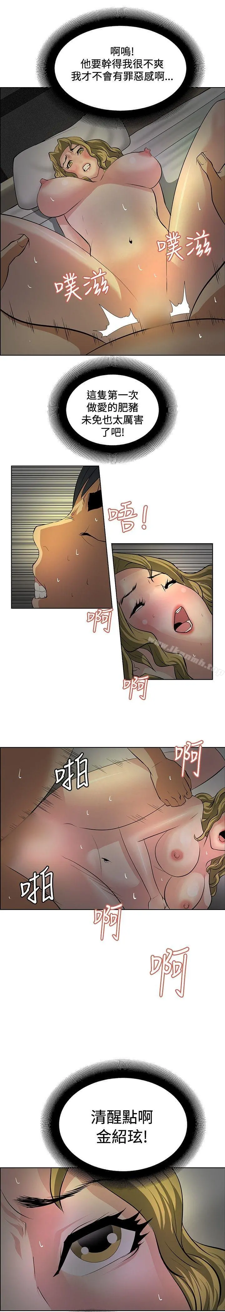 催眠师 第30话 第17页