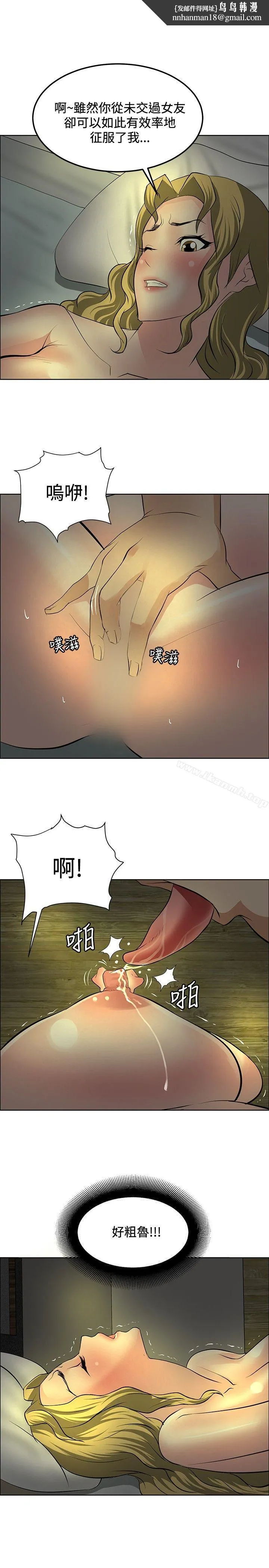 催眠师 第30话 第13页