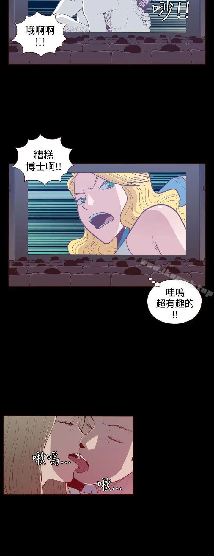 无法隐藏 第23话 第4页