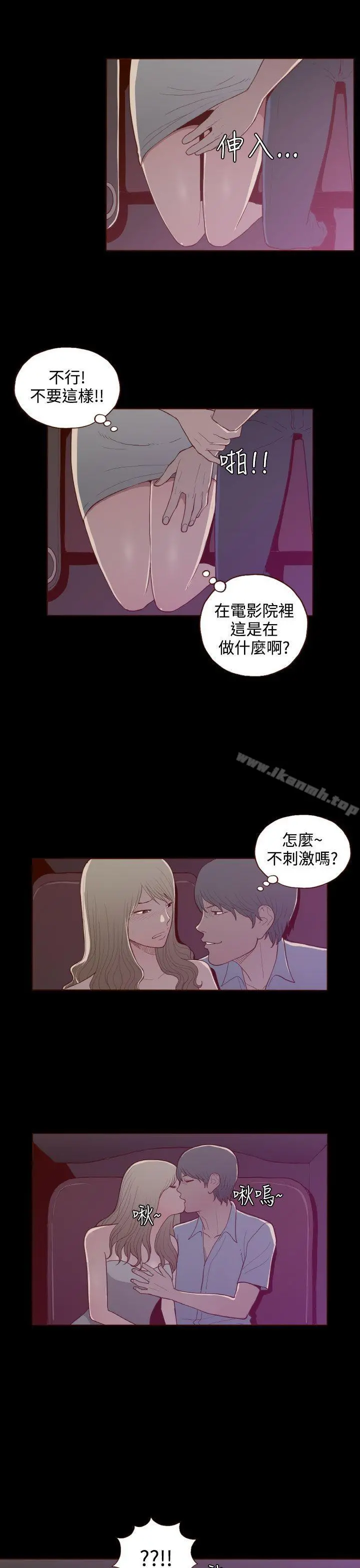 无法隐藏 第23话 第5页