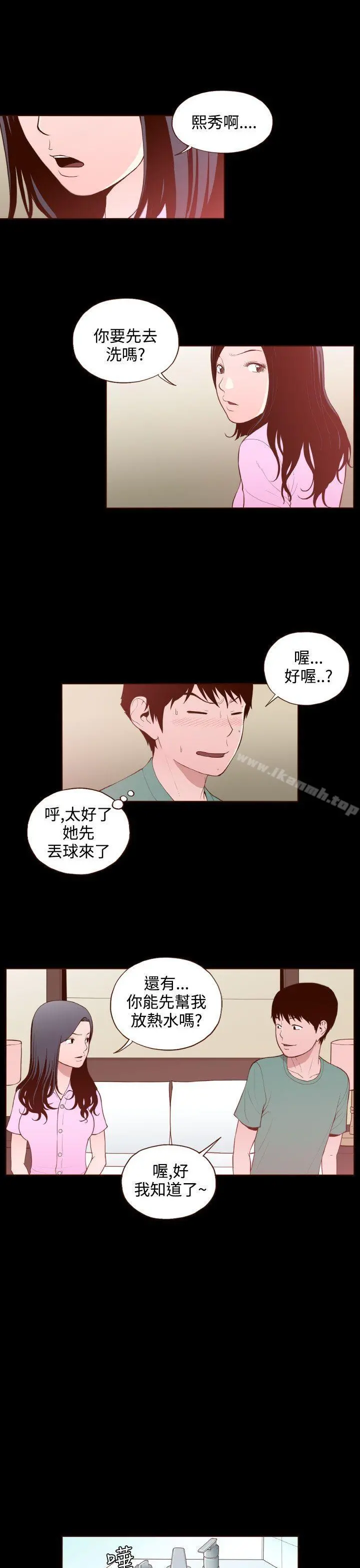 无法隐藏 第23话 第19页