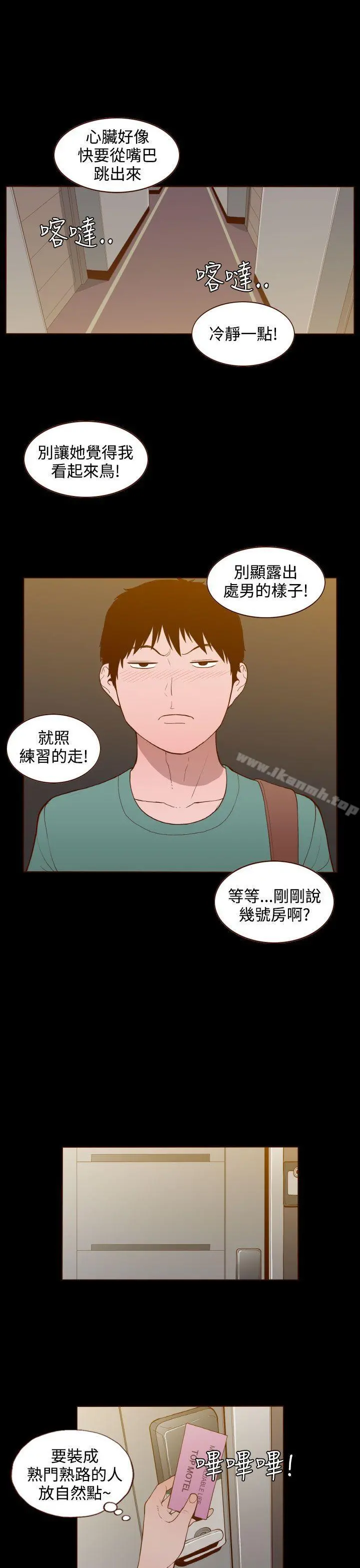 无法隐藏 第23话 第15页