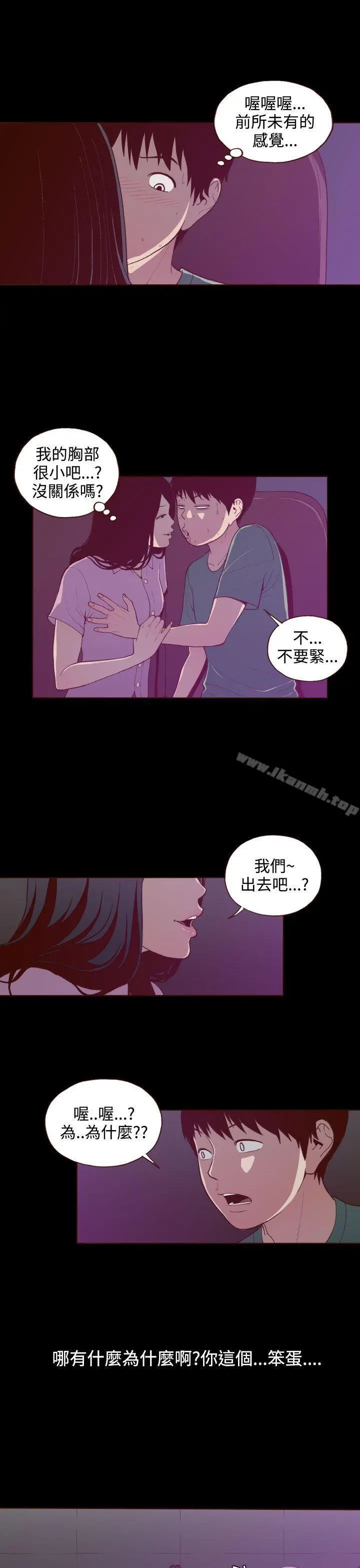无法隐藏 第23话 第11页