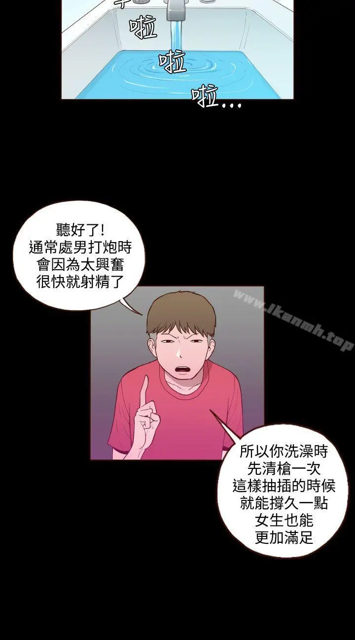 无法隐藏 第23话 第20页