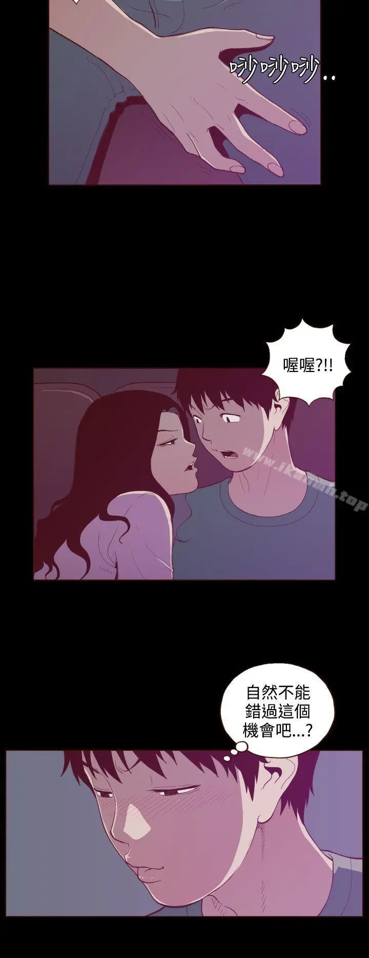 无法隐藏 第23话 第8页