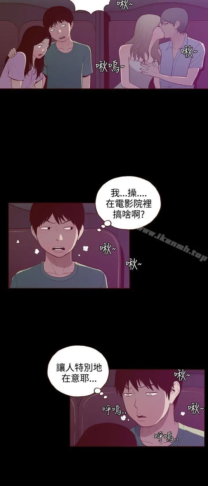无法隐藏 第23话 第6页
