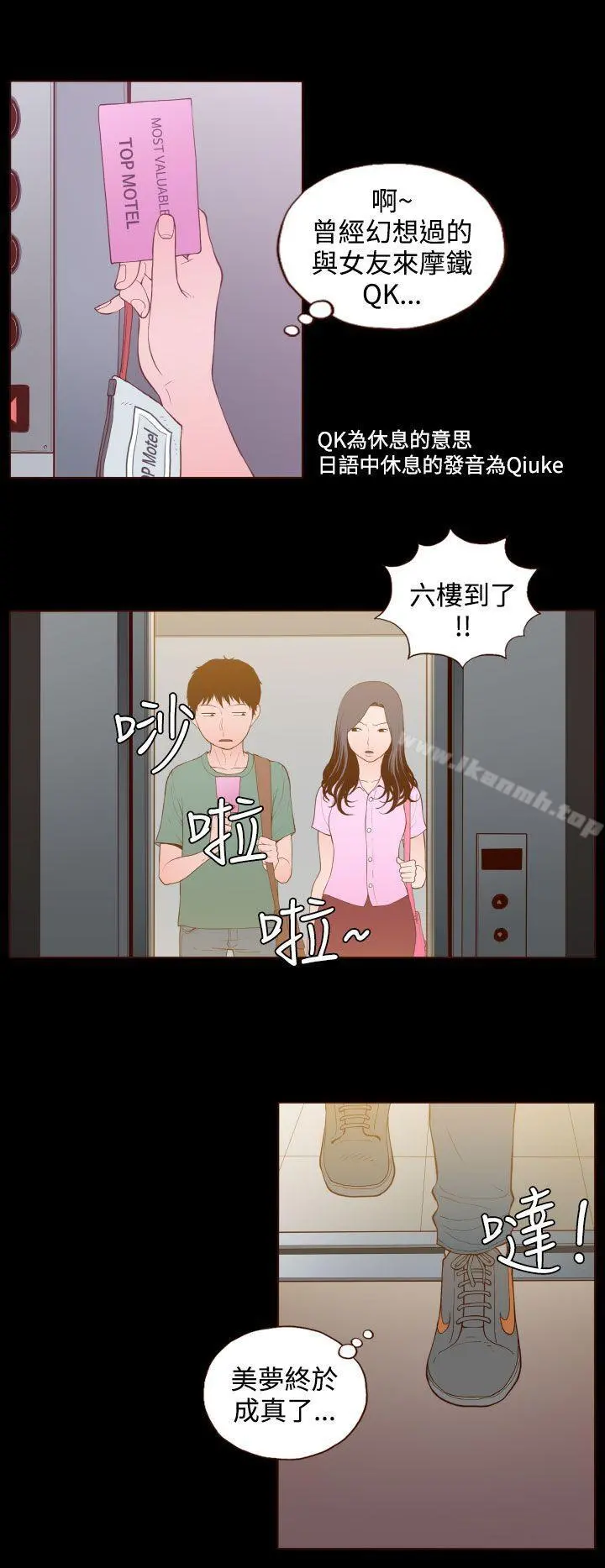 无法隐藏 第23话 第14页