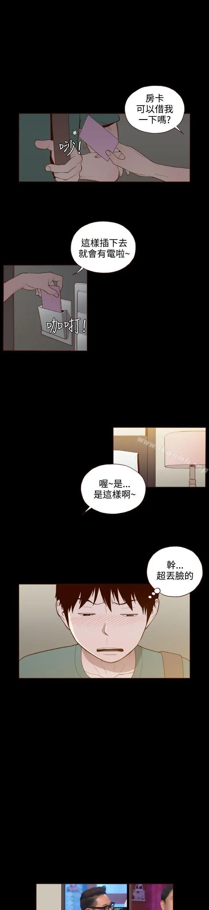 无法隐藏 第23话 第17页