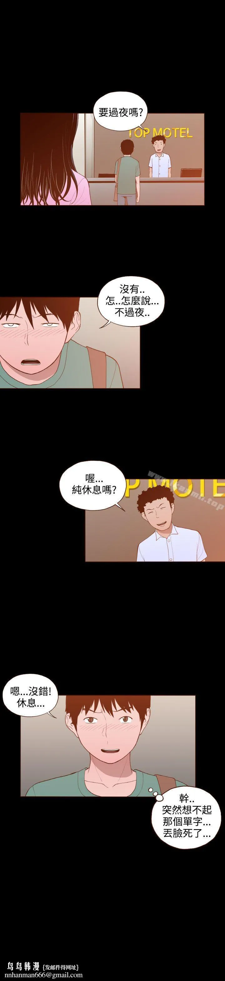 无法隐藏 第23话 第13页