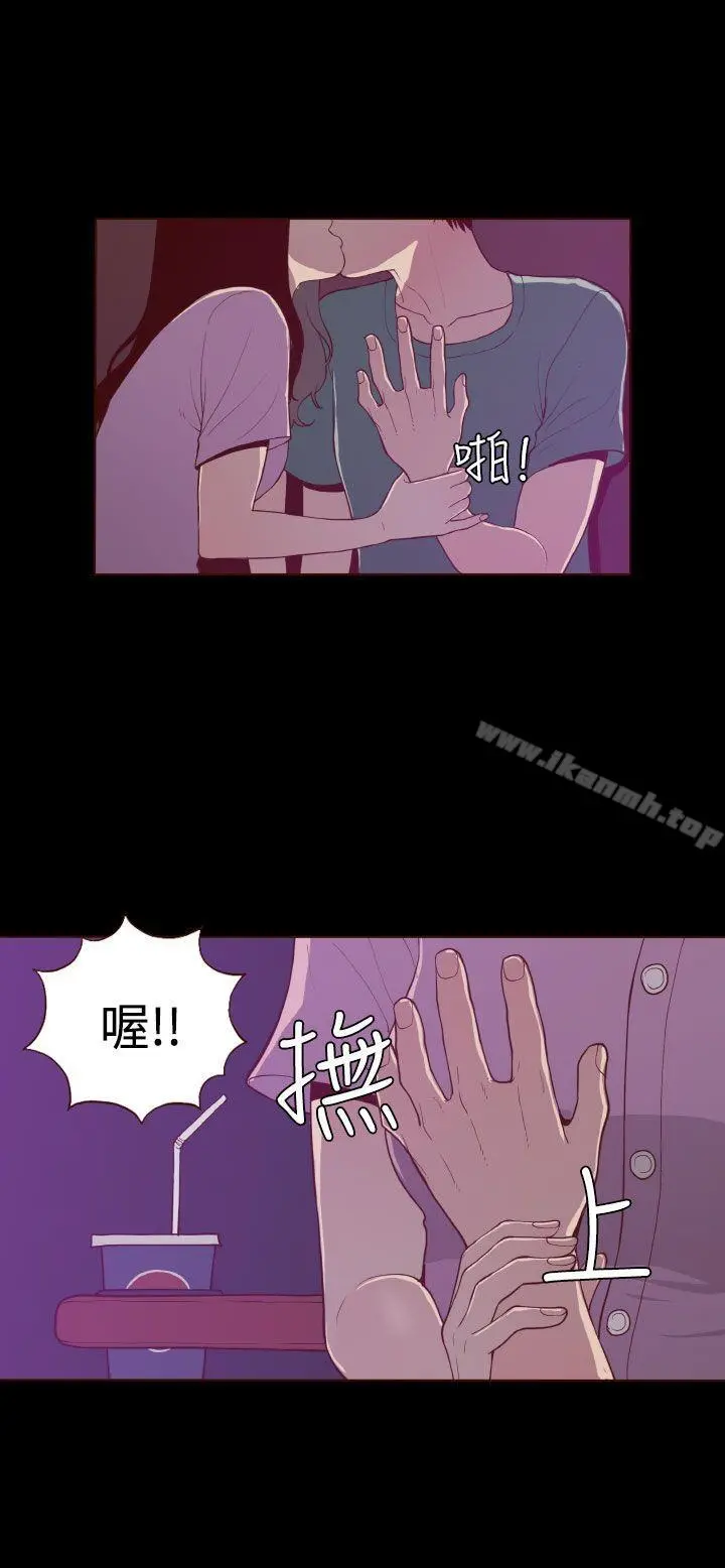 无法隐藏 第23话 第10页