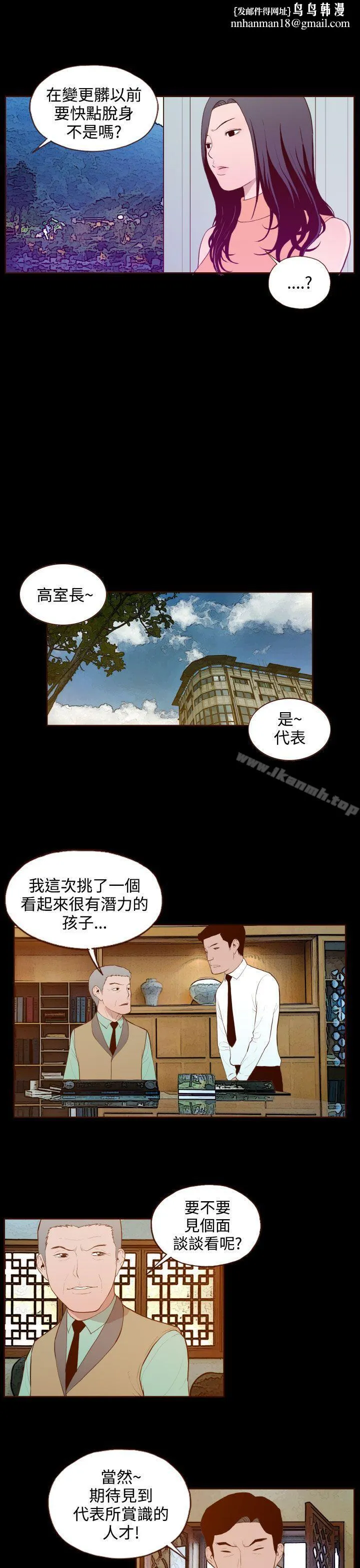 无法隐藏 第28话 第11页