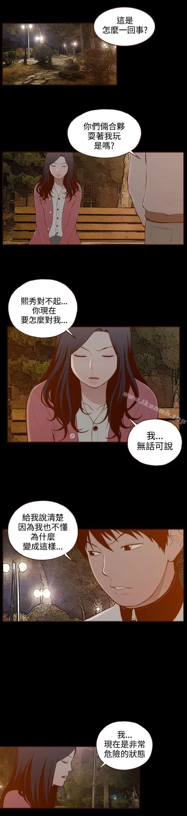 无法隐藏 第28话 第15页