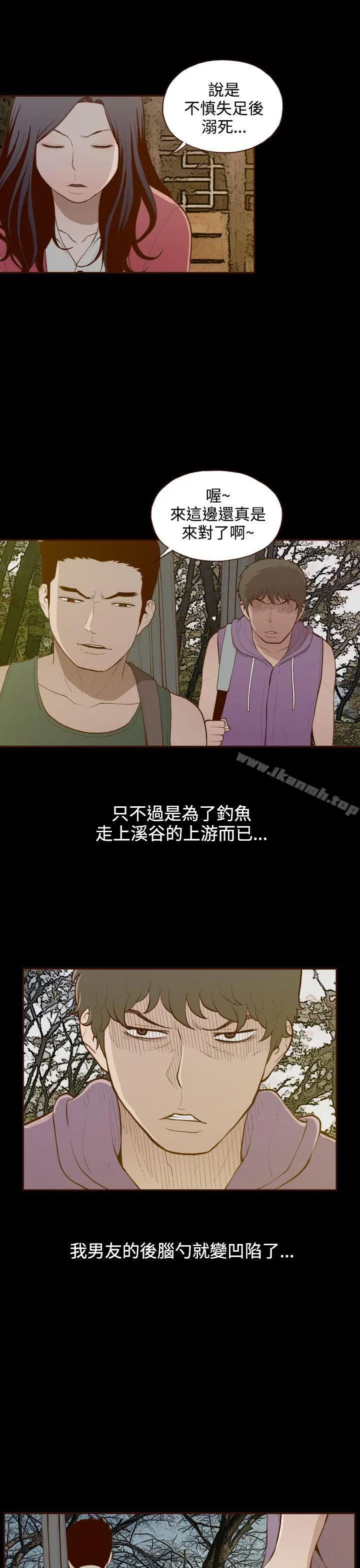 无法隐藏 第28话 第19页