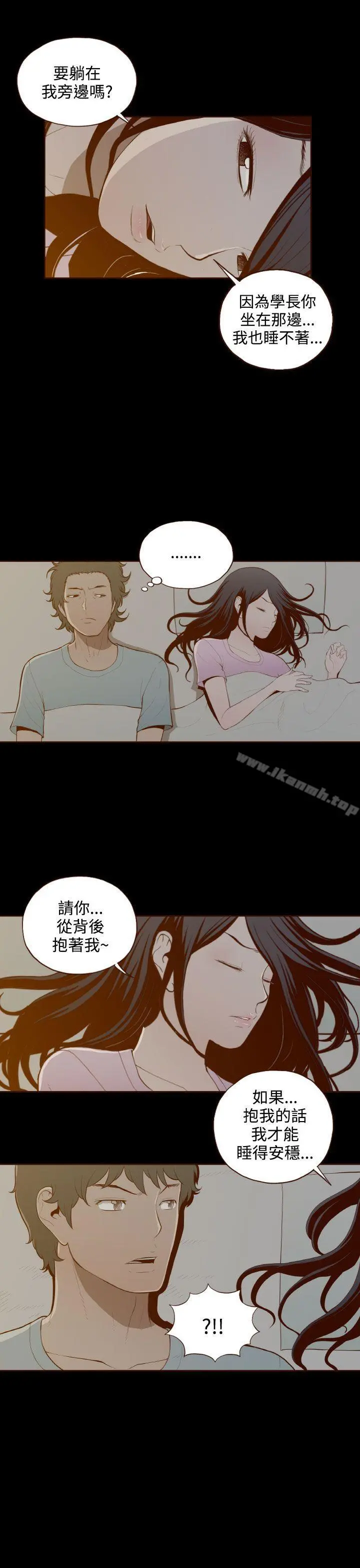 无法隐藏 第28话 第5页