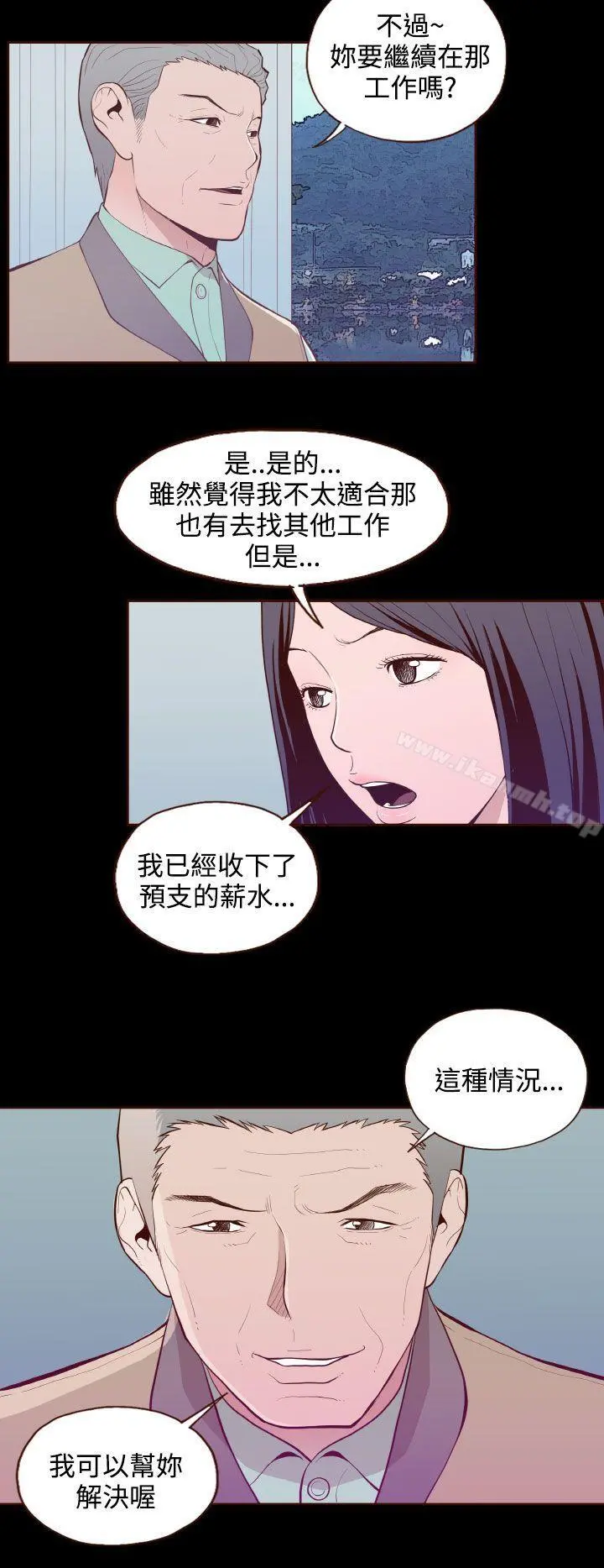 无法隐藏 第28话 第10页