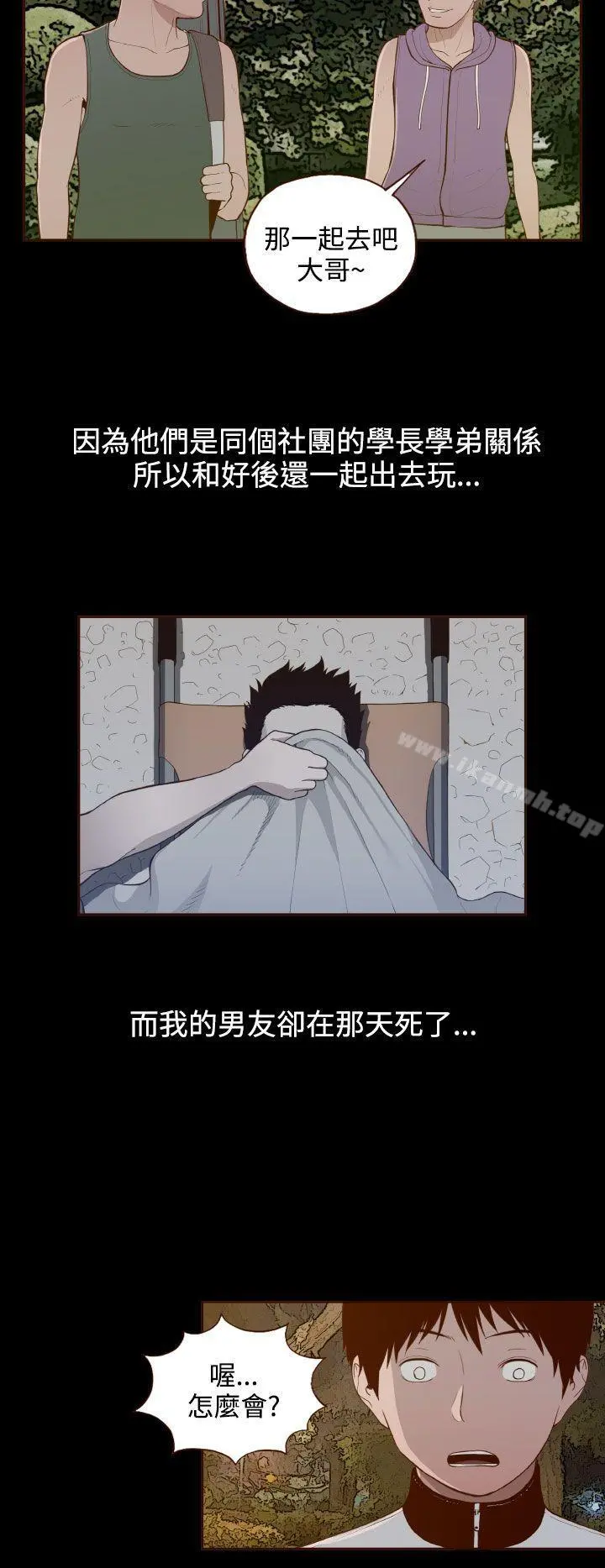无法隐藏 第28话 第18页
