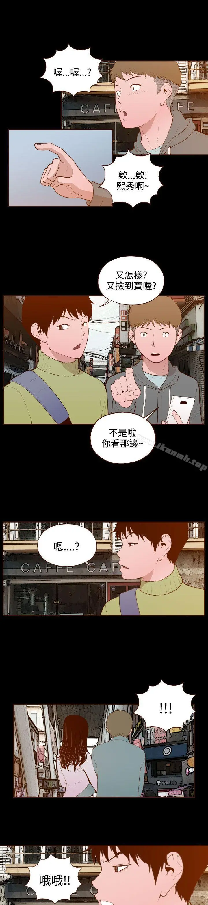 无法隐藏 第28话 第13页