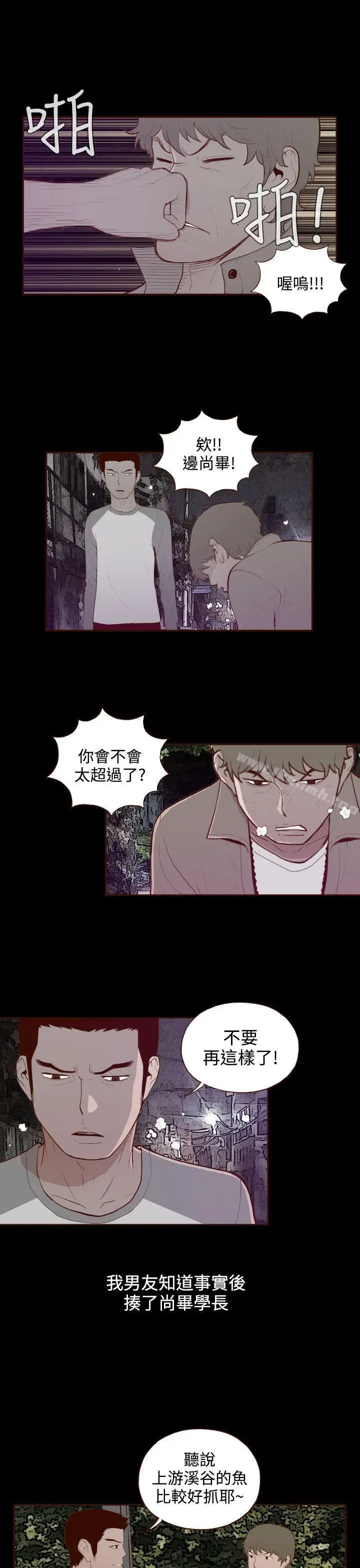 无法隐藏 第28话 第17页