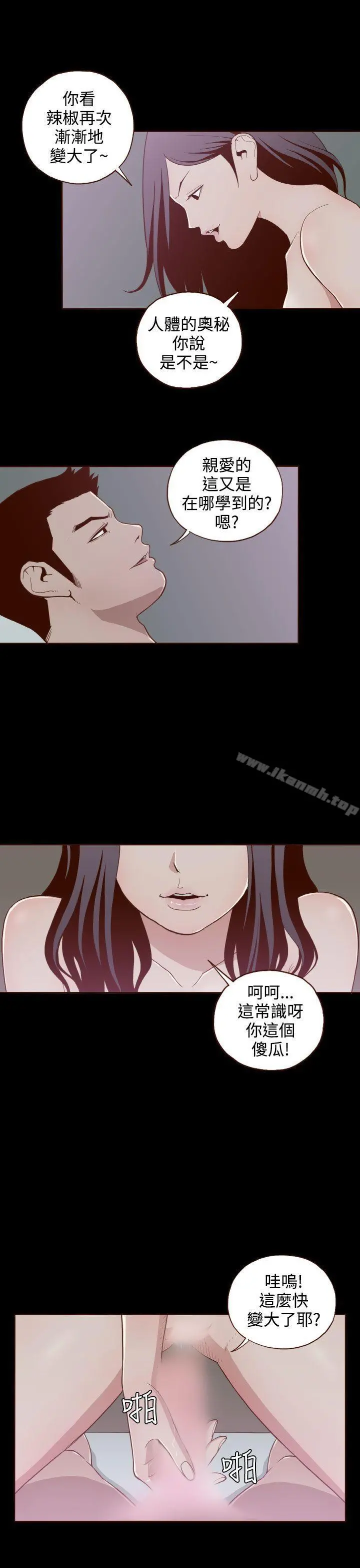 无法隐藏 第7话 第18页