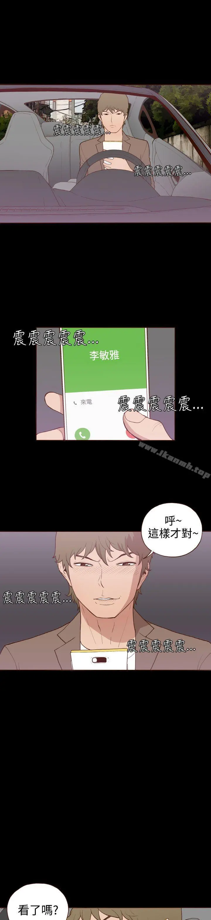 无法隐藏 第7话 第28页