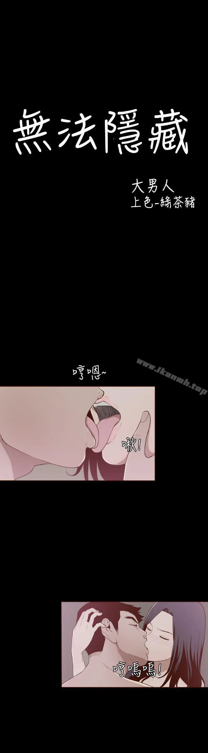 无法隐藏 第7话 第5页