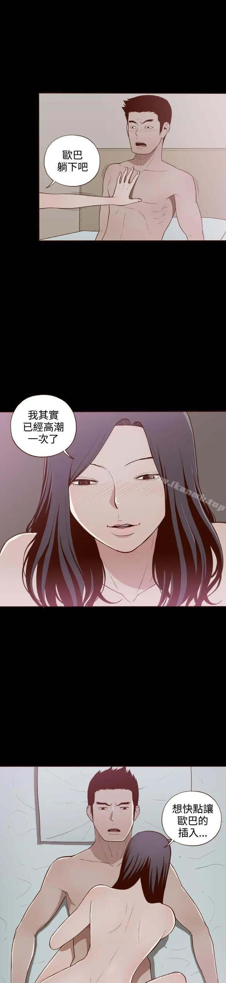 无法隐藏 第7话 第14页