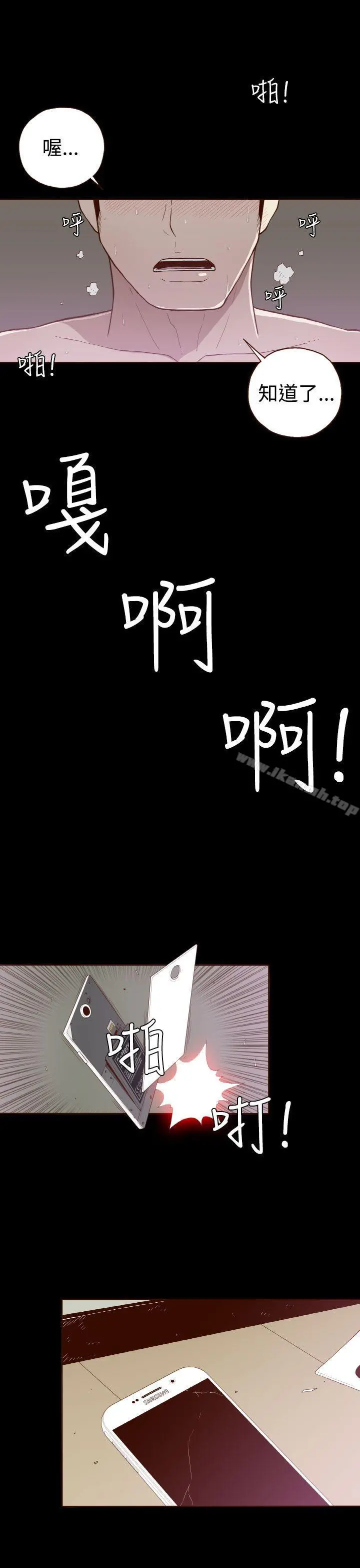 无法隐藏 第7话 第26页