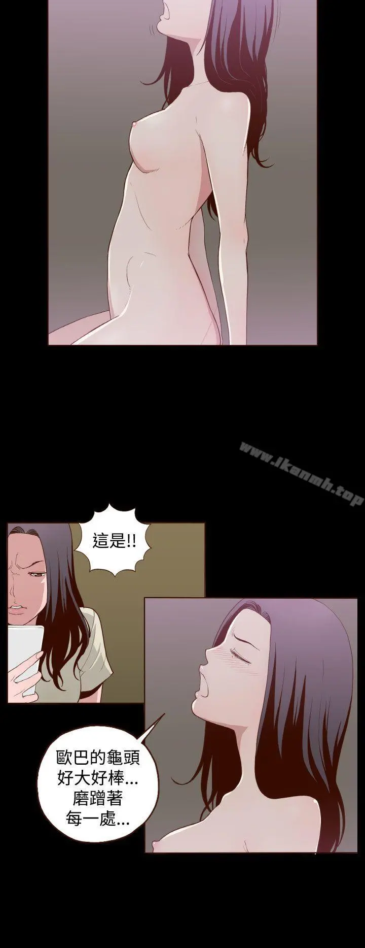 无法隐藏 第7话 第21页