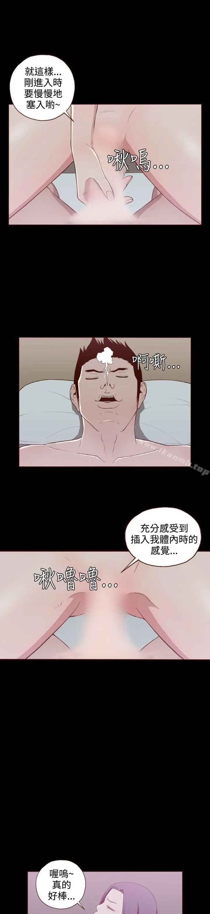 无法隐藏 第7话 第20页