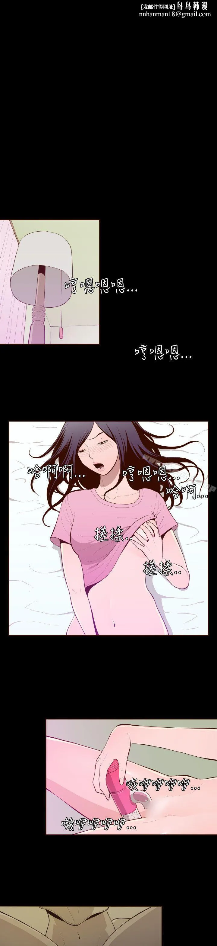 无法隐藏 第26话 第13页