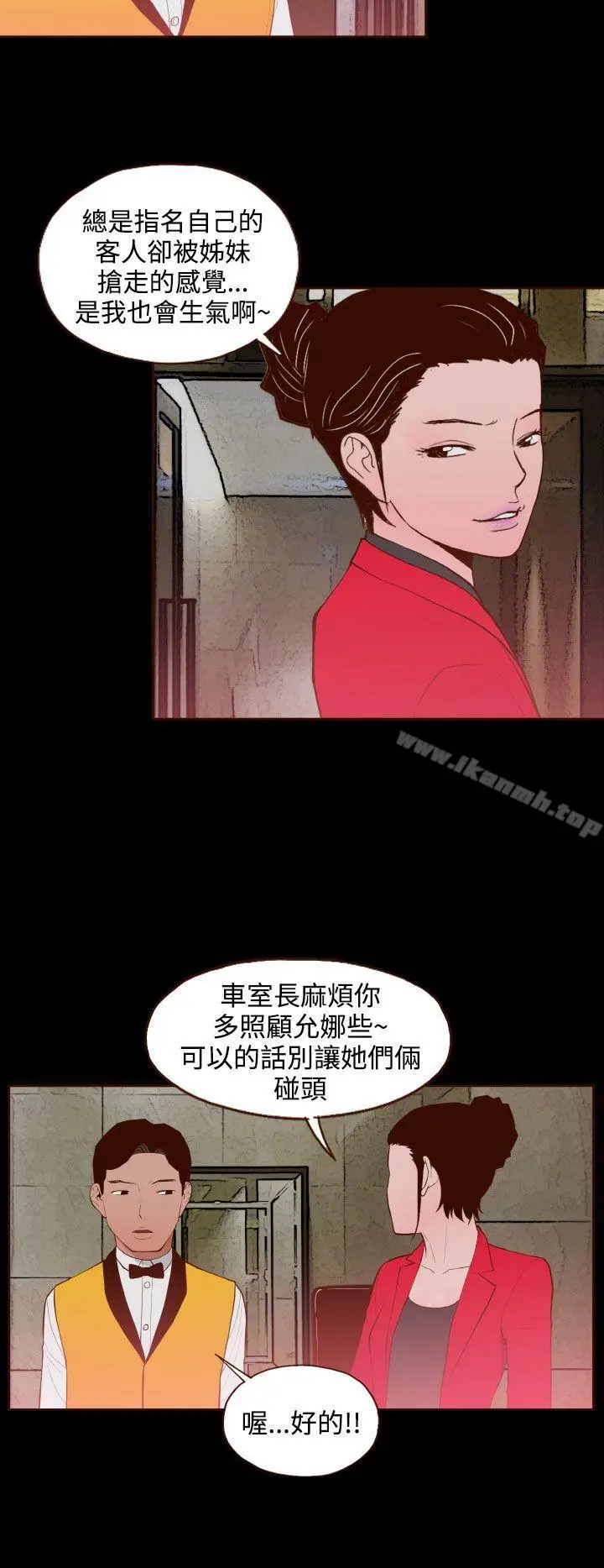 无法隐藏 第26话 第22页