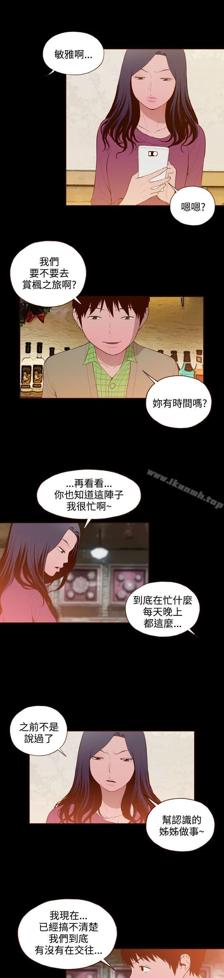 无法隐藏 第26话 第19页