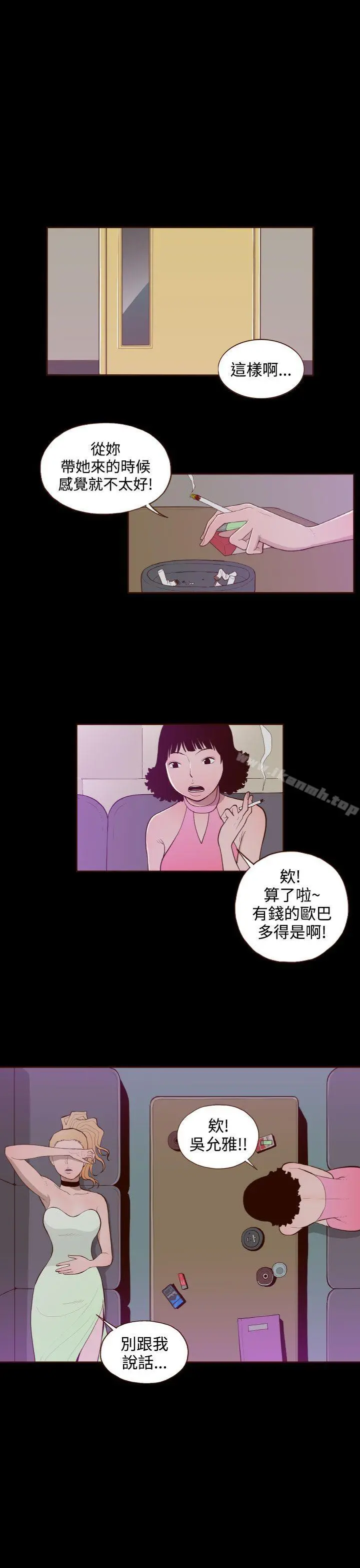 无法隐藏 第26话 第23页