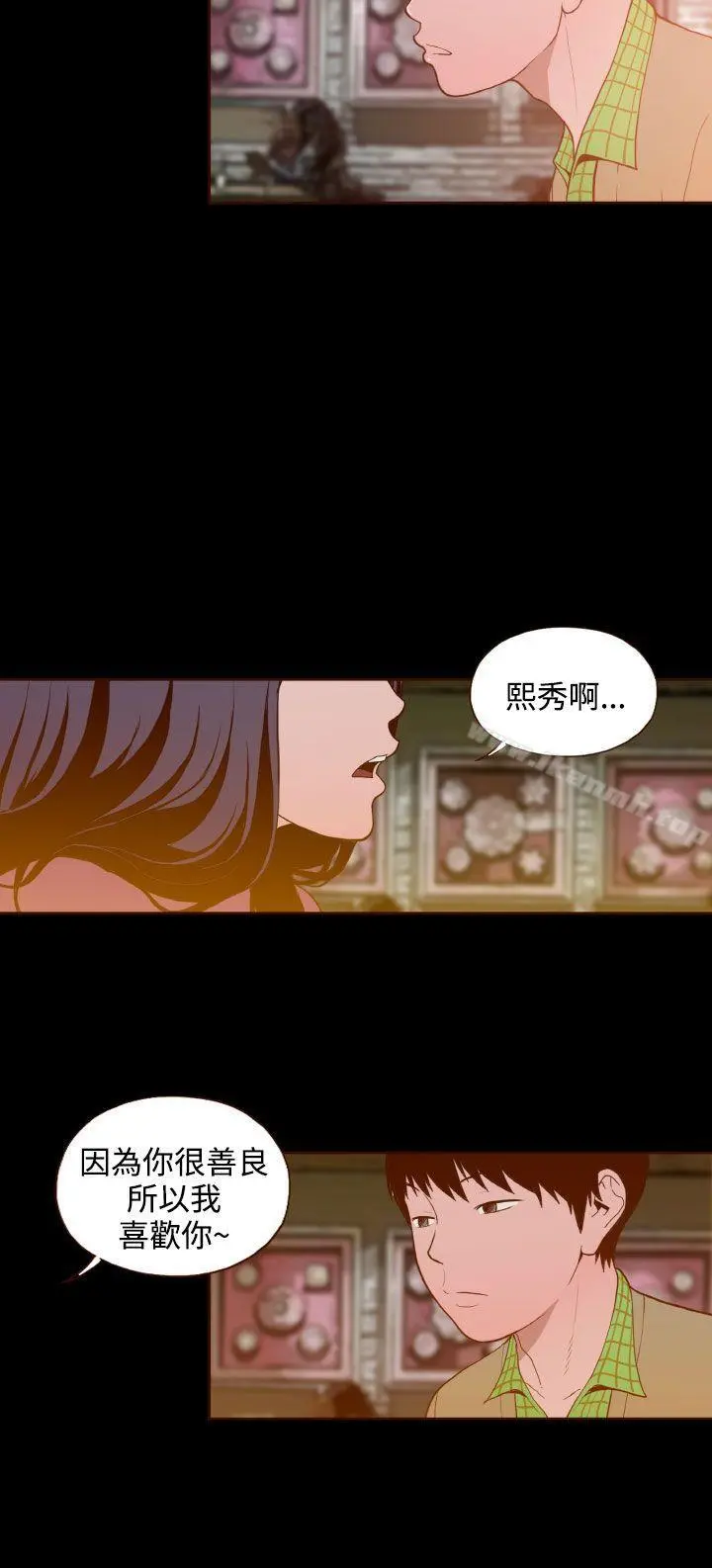 无法隐藏 第26话 第20页