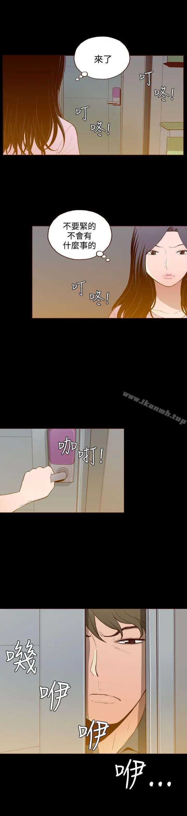 无法隐藏 第26话 第3页