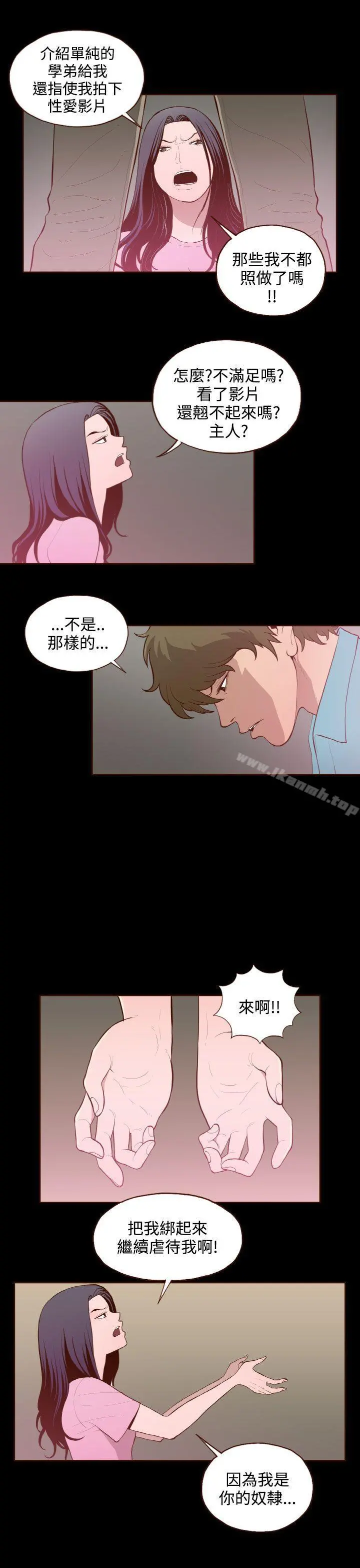 无法隐藏 第26话 第7页