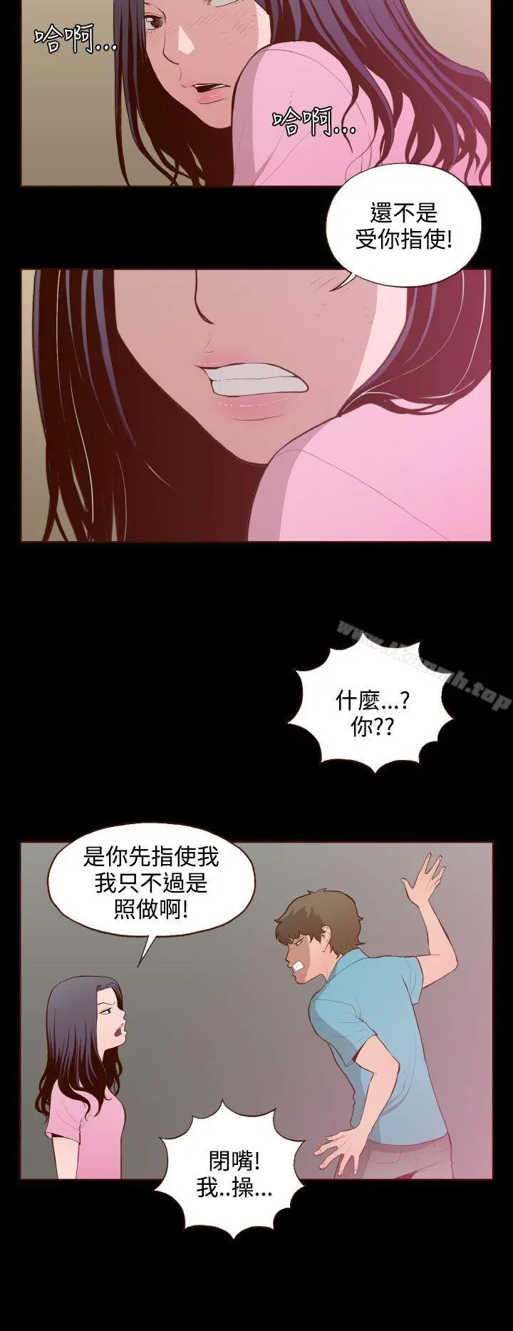无法隐藏 第26话 第6页