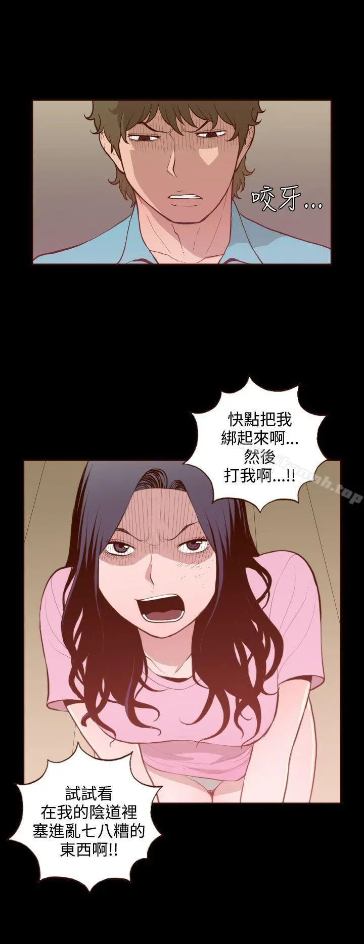 无法隐藏 第26话 第8页