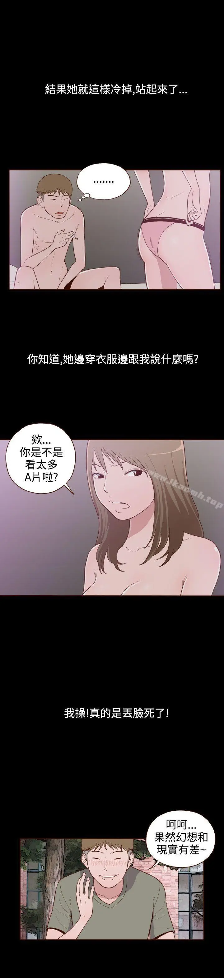 无法隐藏 第9话 第21页