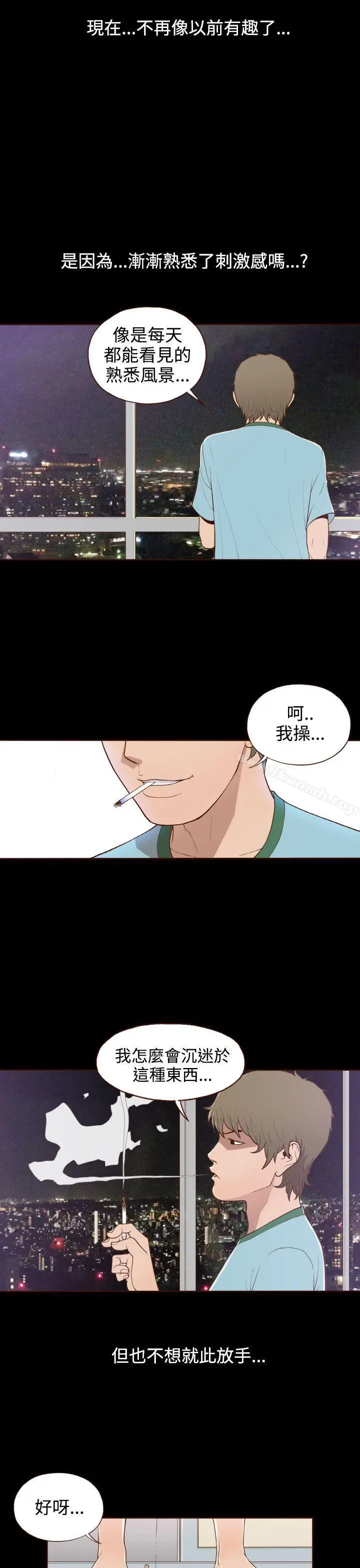 无法隐藏 第9话 第9页