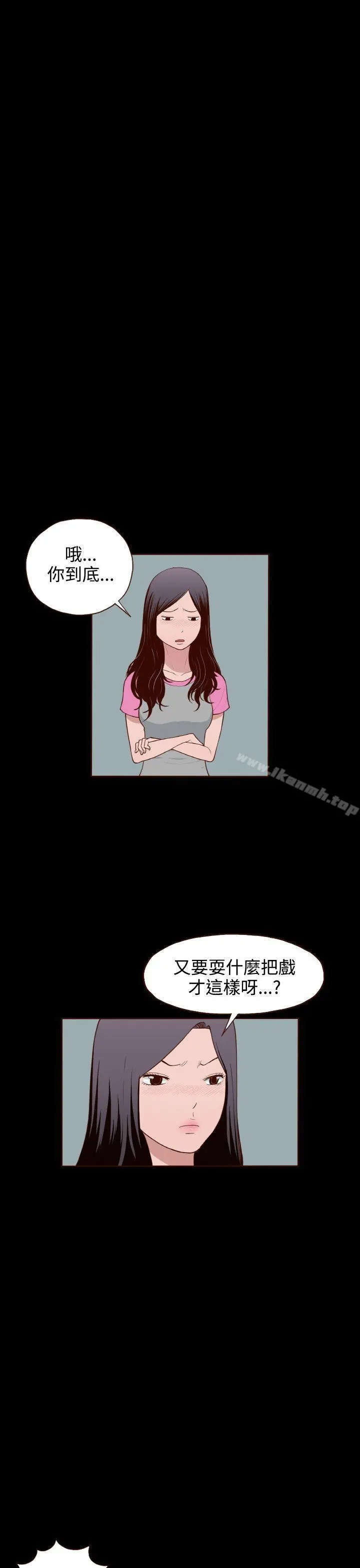 无法隐藏 第9话 第5页