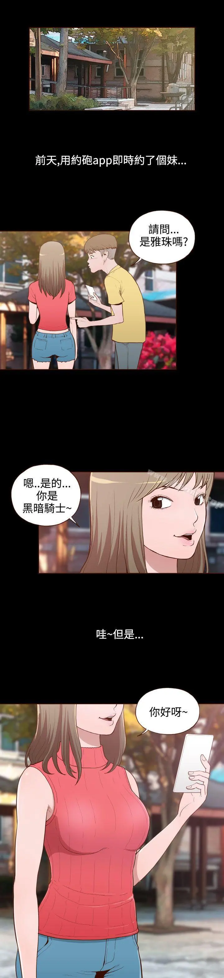 无法隐藏 第9话 第15页