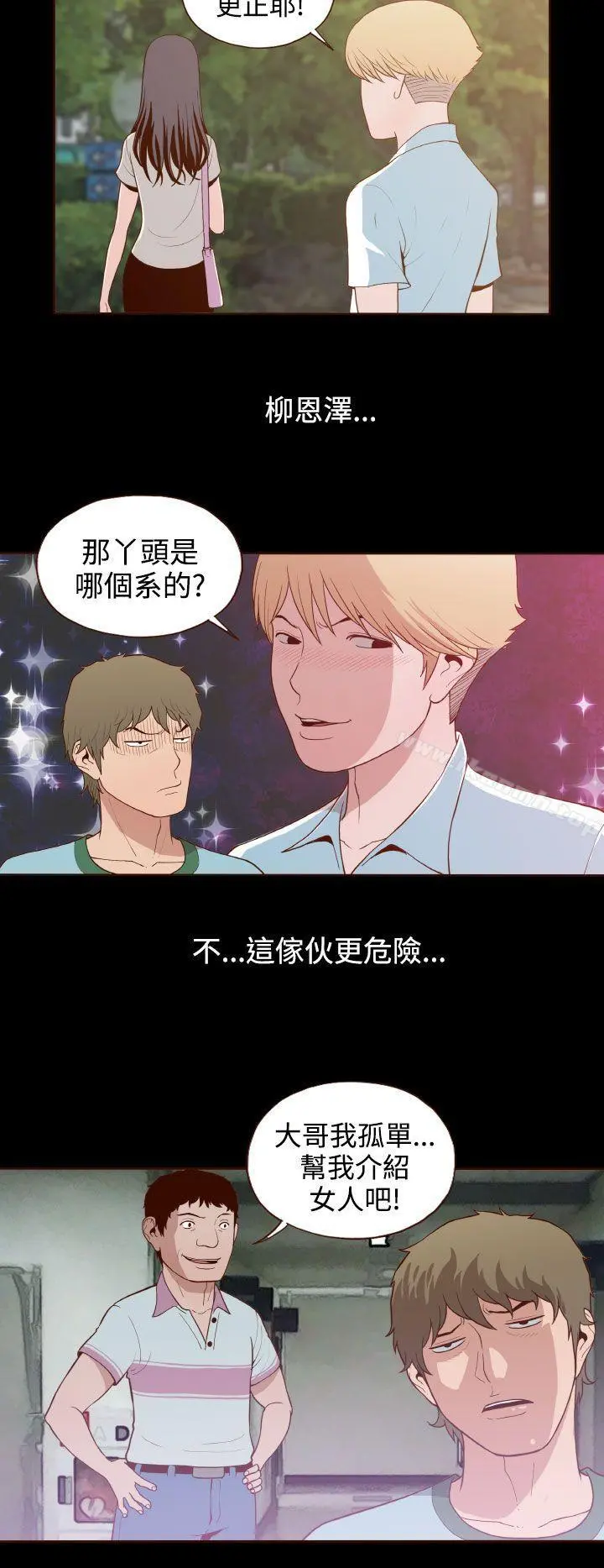 无法隐藏 第9话 第12页