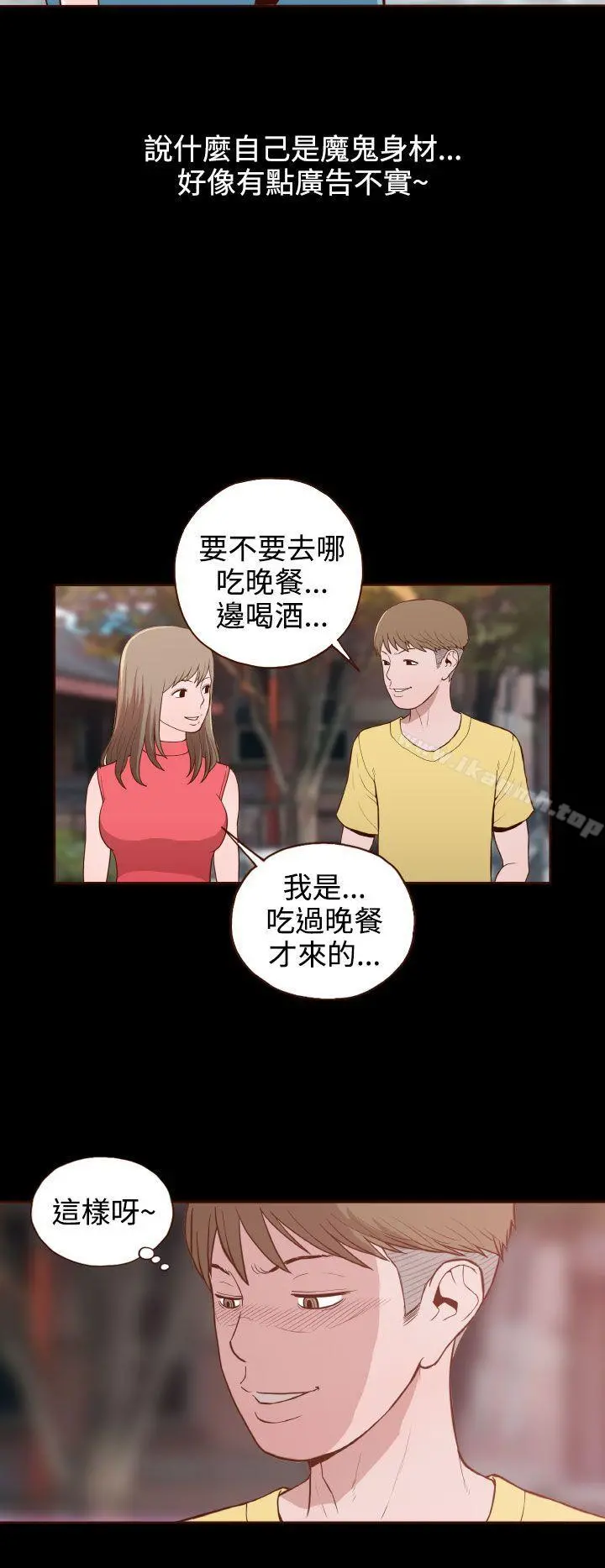 无法隐藏 第9话 第16页