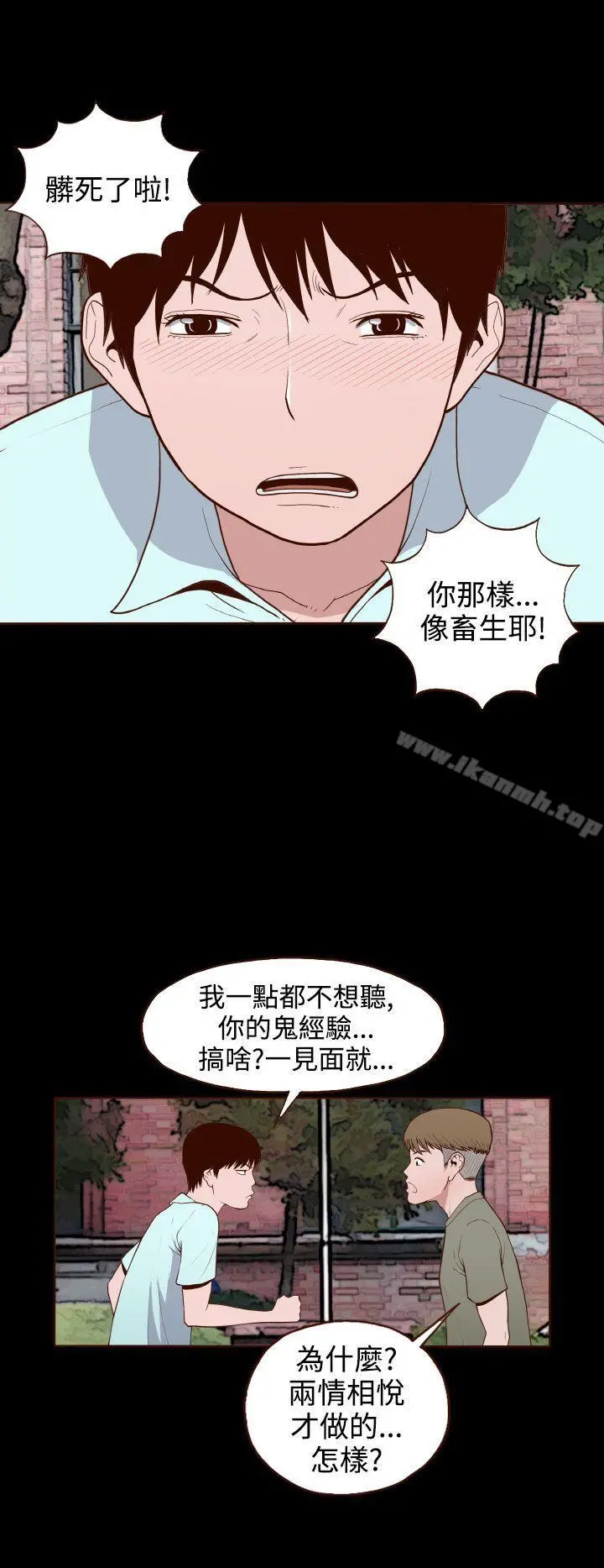 无法隐藏 第9话 第22页