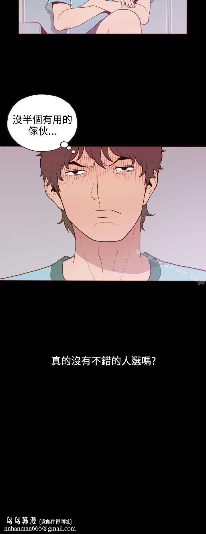 无法隐藏 第9话 第14页
